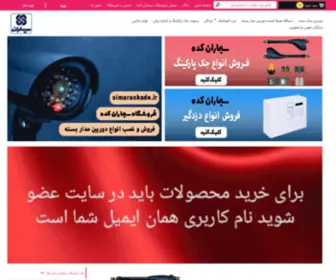 Simarankade.ir(فروشگاه سیماران کده) Screenshot