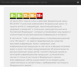 Simark.ru(Система добровольной возрастной маркировки сайтов) Screenshot