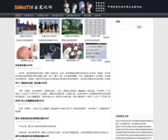 Simayi.net(读后感大全) Screenshot