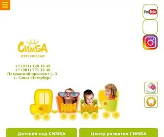 Simba1.ru(Частный детский сад в Санкт) Screenshot