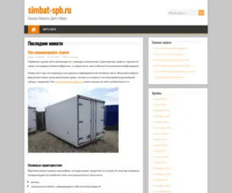 Simbat-SPB.ru(Новости) Screenshot