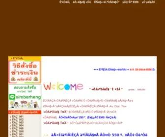 Simberheng.com(ซิมเบอร์เฮง) Screenshot