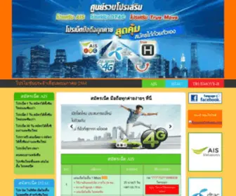 Simcardpronet.com(สมัครเน็ต) Screenshot