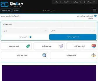Simcart.com(فروشگاه سیمکارت undefined) Screenshot