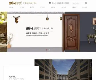 Simeiyijia.com(思美木门) Screenshot