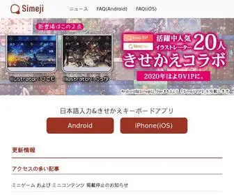 Simeji.me(しめじ) Screenshot