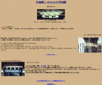 Simenawa.org(縄　しめなわ　神社) Screenshot