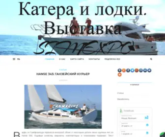 Simexpo.ru(Катера и лодки) Screenshot