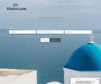 Simferi.com(Σύγκριση) Screenshot