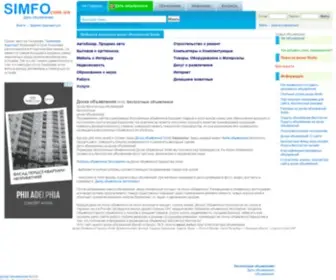 Simfo.com.ua(Доска объявлений) Screenshot