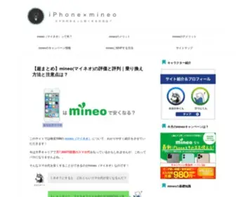 Simfree-Smart.com(当サイトでは、mineo(マイネオ)) Screenshot