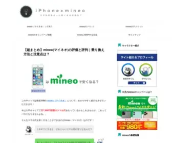 Simfree-Smart.com(マイネオ) Screenshot