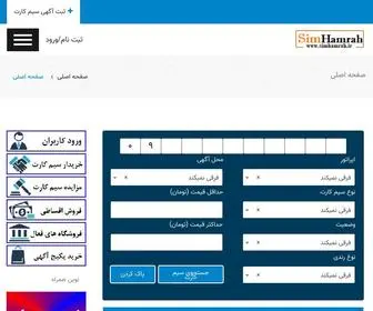 Simhamrah.ir(خرید) Screenshot