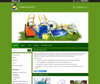 Simhoz.ru(Хозтовары) Screenshot