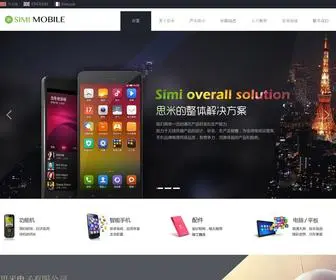Simimobile.com(思米电子有限公司) Screenshot