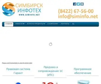 Siminfo.net(ООО «Симбирск) Screenshot