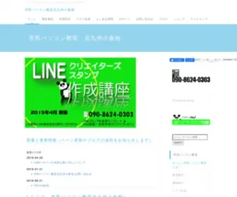 Siminpc-Kitakyushu.com(パソコン教室) Screenshot