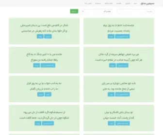 Siminsagh.net(سیمین ساق، بانک شعر پارسی) Screenshot