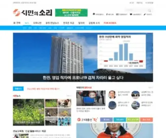 Siminsori.com(시민의소리) Screenshot