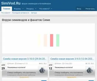 Simivod.ru(Форум) Screenshot