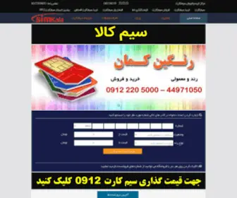 Simkala.com(سیم کارت) Screenshot