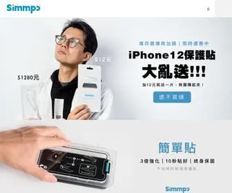 Simmpo.com(台灣唯一獲得「德國萊茵認證」同時也) Screenshot