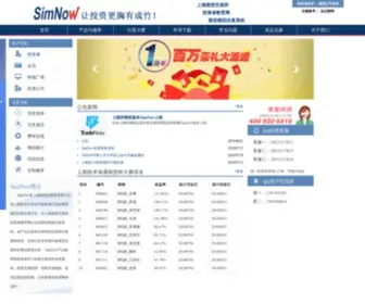 Simnow.com.cn(SimNow仿真交易) Screenshot