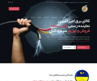 Simokabl.com(سیم انعطاف پذیر افشان) Screenshot