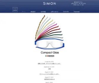 Simon-AS.com(くもり止め) Screenshot