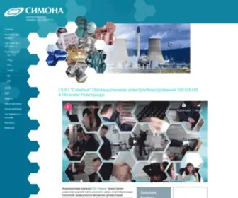 Simona-NN.ru(ООО "Симона" Промышленное электрооборудование) Screenshot