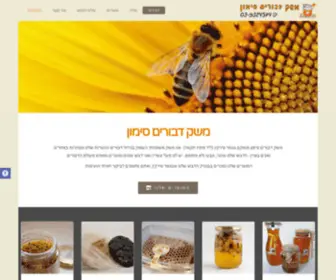 Simonbees.co.il(משק) Screenshot