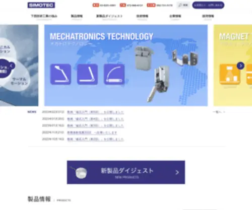 Simotec.co.jp(Simotec) Screenshot
