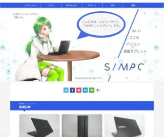Simpc.jp(スマートフォン、ノートパソコン（SIMフリーLTE）) Screenshot