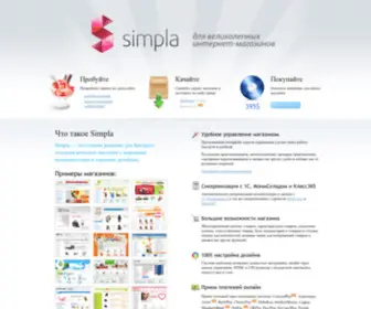 Simplacms.ru(Готовое решение для быстрого создания интернет) Screenshot