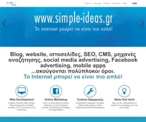 Simple-Ideas.gr(Simple Ideas) Screenshot