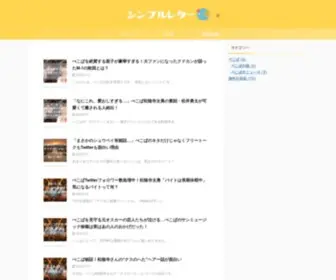 Simple-Letters.com(気になる情報を発信中) Screenshot