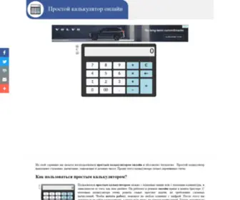 Simplecalc.ru(Простой калькулятор онлайн) Screenshot