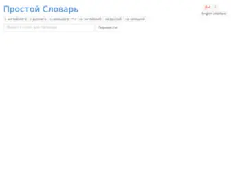 Simpledict.com(Простой) Screenshot