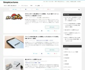 Simplelectures.com(学びや遊びを始める) Screenshot