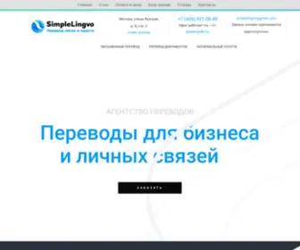 SimplelingVo.ru(Бюро переводов) Screenshot