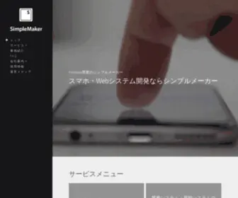 Simplemaker.co.jp(Simplemaker) Screenshot