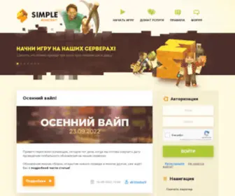 Simpleminecraft.ru(Сервера Minecraft с модами) Screenshot