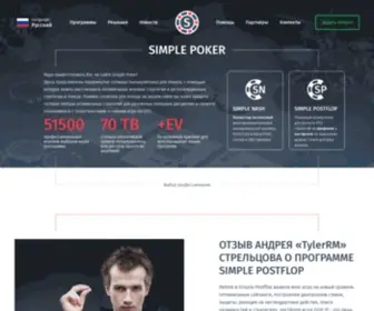 Simplepoker.com Screenshot