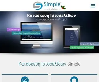 Simplewebsolutions.gr(Κατασκευή) Screenshot
