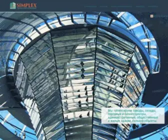 Simplex.company(Проектная Компания Симплекс) Screenshot