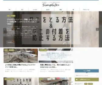 Simplife-Plus.com(シンプルに自由な生き方を) Screenshot