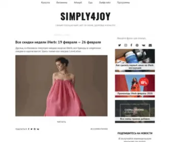 Simply4Joy.ru(сайт нутрициолога по iHerb) Screenshot