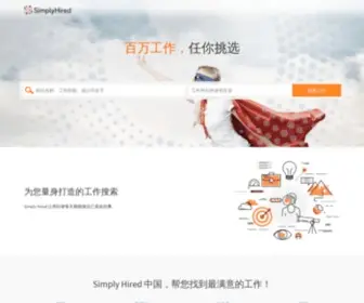 Simplyhired.cn(工作搜索引擎) Screenshot