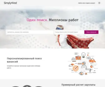 Simplyhired.ru(Поисковик вакансий) Screenshot