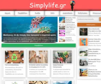 Simplylife.gr(το site για την απλοποίηση της ζωή σας. περιβάλλον) Screenshot